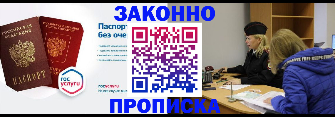 временная регистрация для школы в Шуе