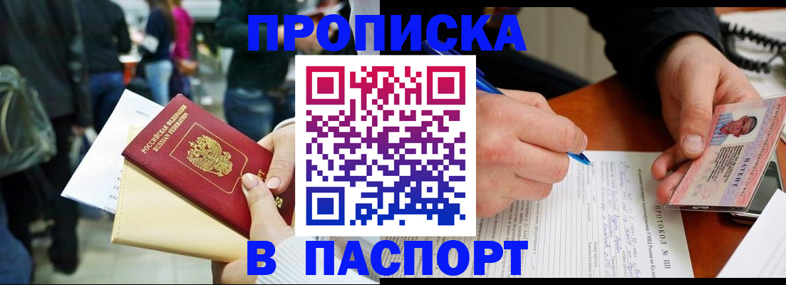 прописка в Шуе