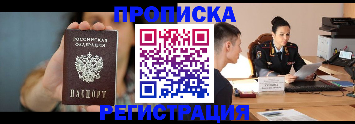 прописка регистрация в Шуе