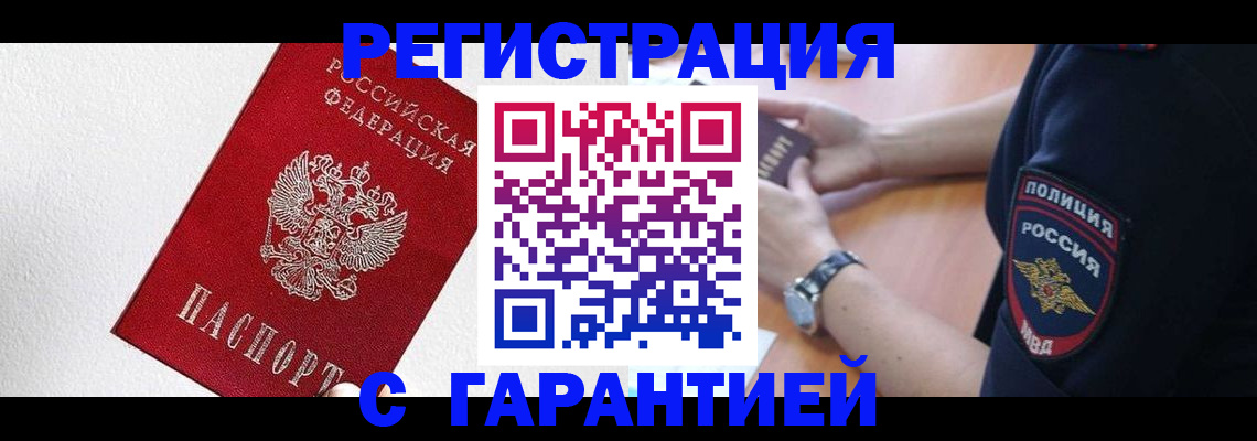 временная регистрация надежно в Шуе