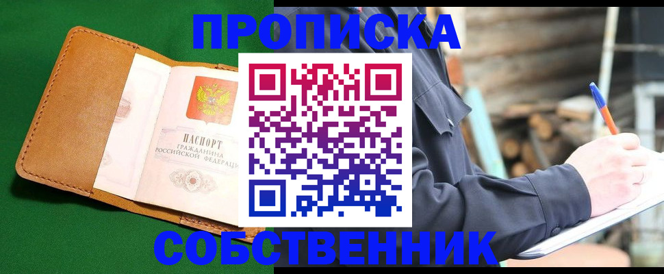 купить прописку в Шуе