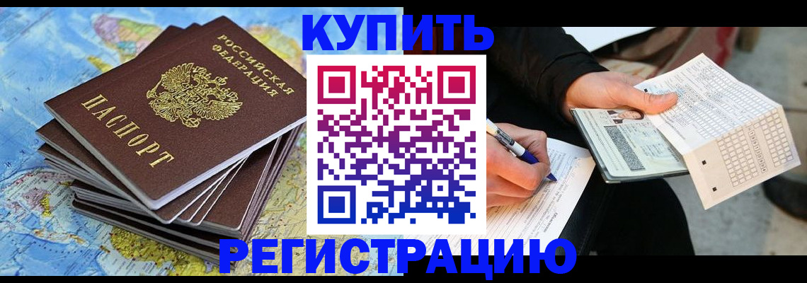 прописка для работы в Шуе