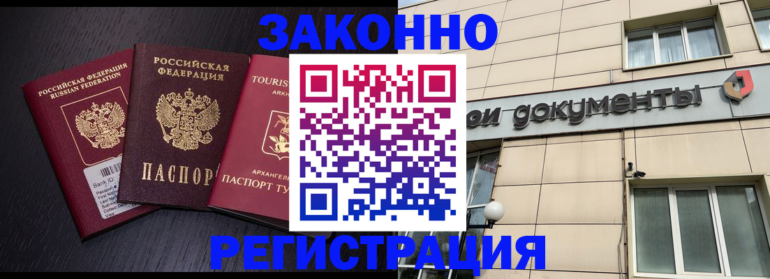 прописка законно в Шуе
